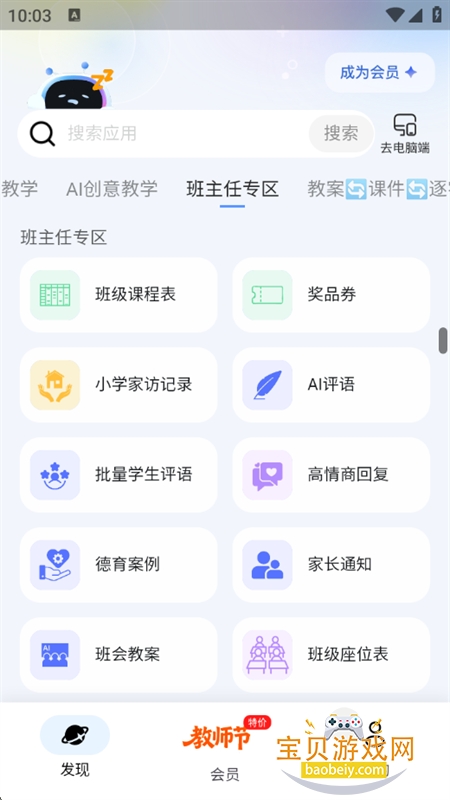 Our Teacher׿°汾v2025.7.1 ׿ͼ5.