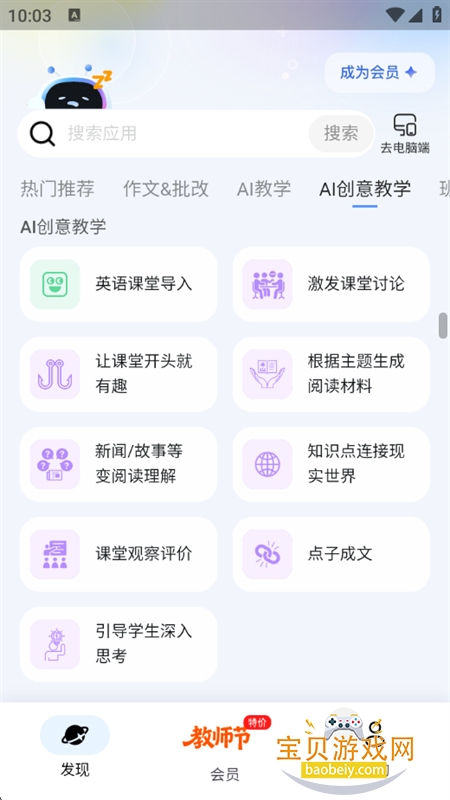 Our Teacher׿°汾v2025.7.1 ׿ͼ4.