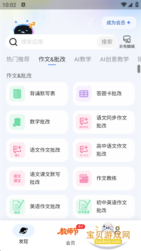Our Teacher׿°汾v2025.7.1 ׿ͼ2.
