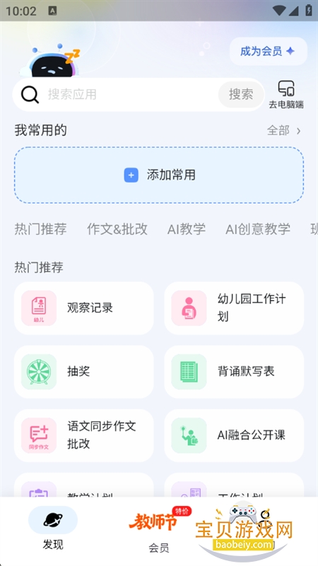 Our Teacher׿°汾v2025.7.1 ׿ͼ1.