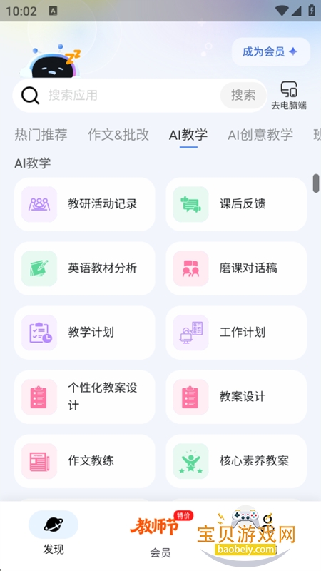 Our Teacher׿°汾v2025.7.1 ׿ͼ3.