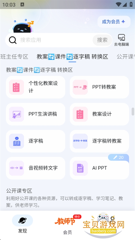 Our Teacher׿°汾v2025.7.1 ׿ͼ6.