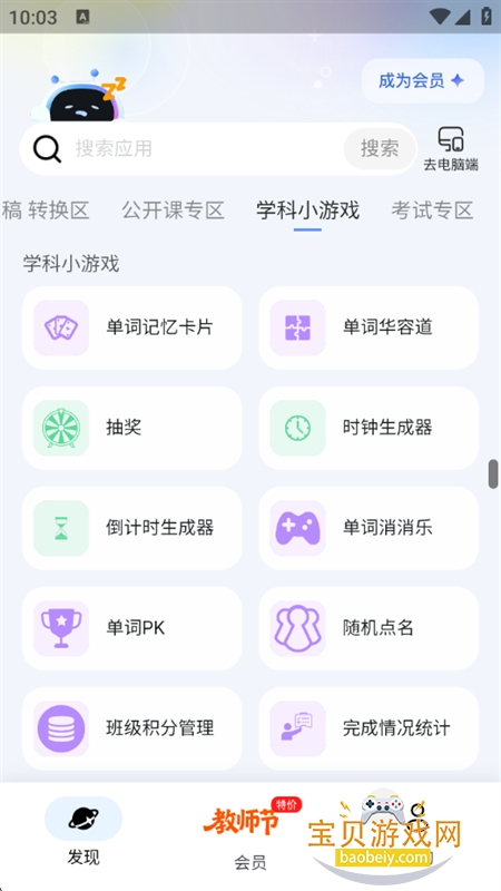 Our Teacher׿°汾v2025.7.1 ׿ͼ7.