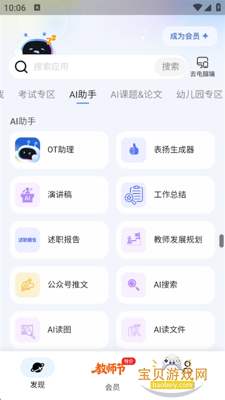 Our Teacher׿°汾v2025.7.1 ׿ͼ10.