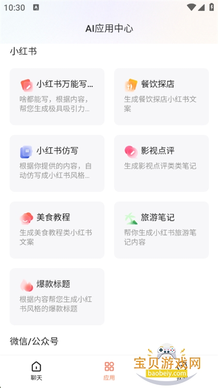 AIİappٷֻv1.1.2 ׿ͼ3.
