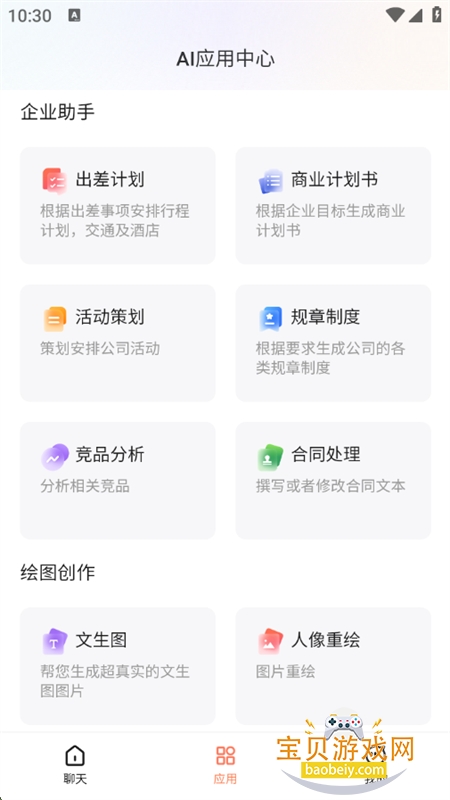 AIİappٷֻv1.1.2 ׿ͼ5.