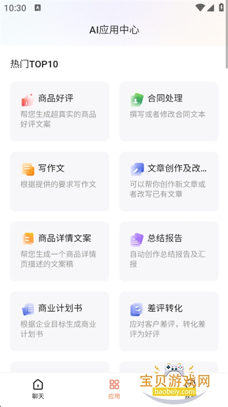 AIİappٷֻv1.1.2 ׿ͼ0.