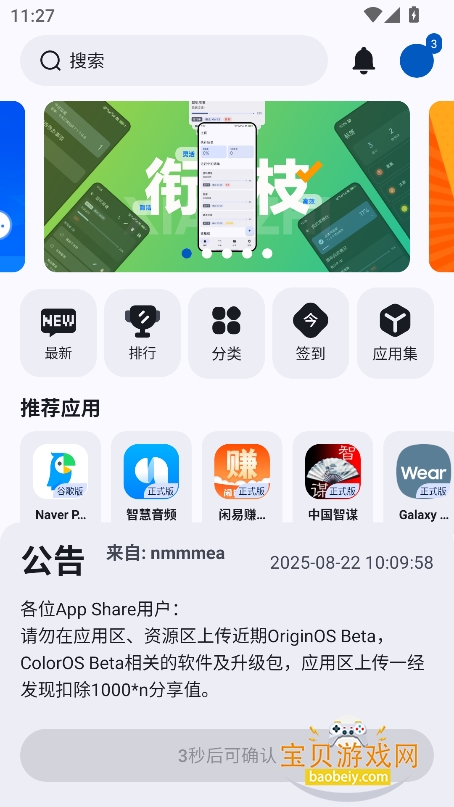 appappٷ(AppShare)ͼ8