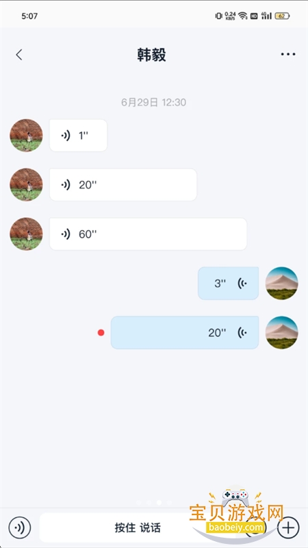 SealChatٷֻv5.0.0 ׿ͼ5.