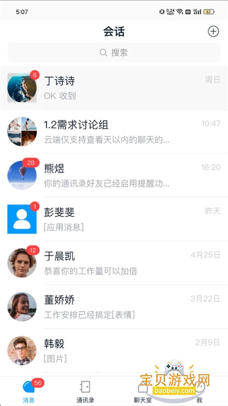 SealChatٷֻv5.0.0 ׿ͼ3.