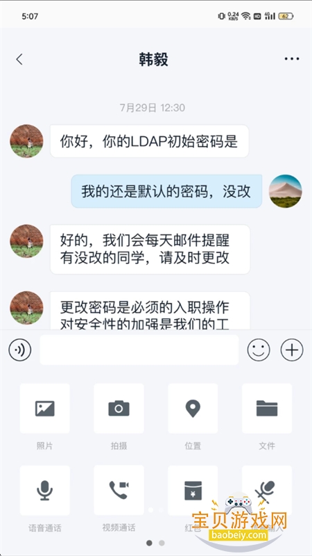 SealChatٷֻv5.0.0 ׿ͼ4.