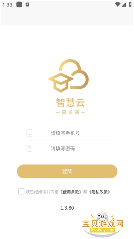 ʦǻ԰ˣapp°汾v1.3.80 ׿ͼ5.