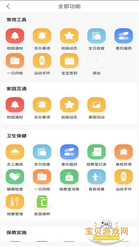ʦǻ԰ˣapp°汾v1.3.80 ׿ͼ4.