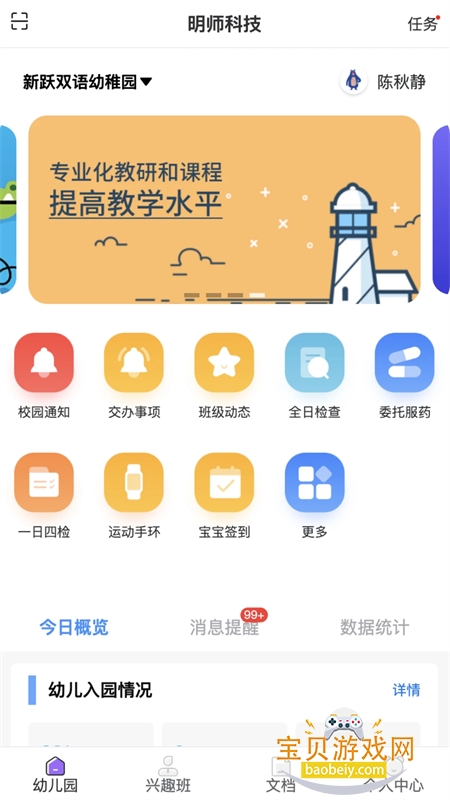 ʦǻ԰ˣapp°汾v1.3.80 ׿ͼ2.