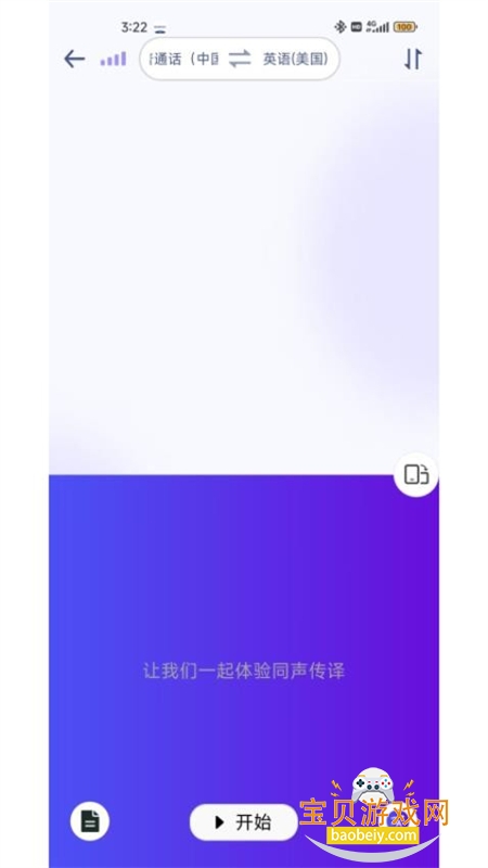 MossTalk Proٷ°汾v2.4.7 ׿ͼ2.