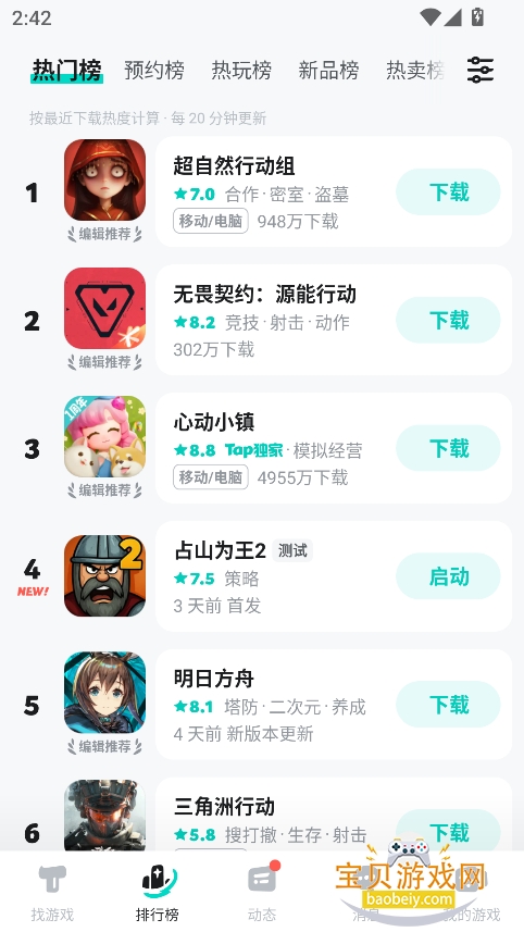 taptap app2025°v2.85.2׿ͼ5.
