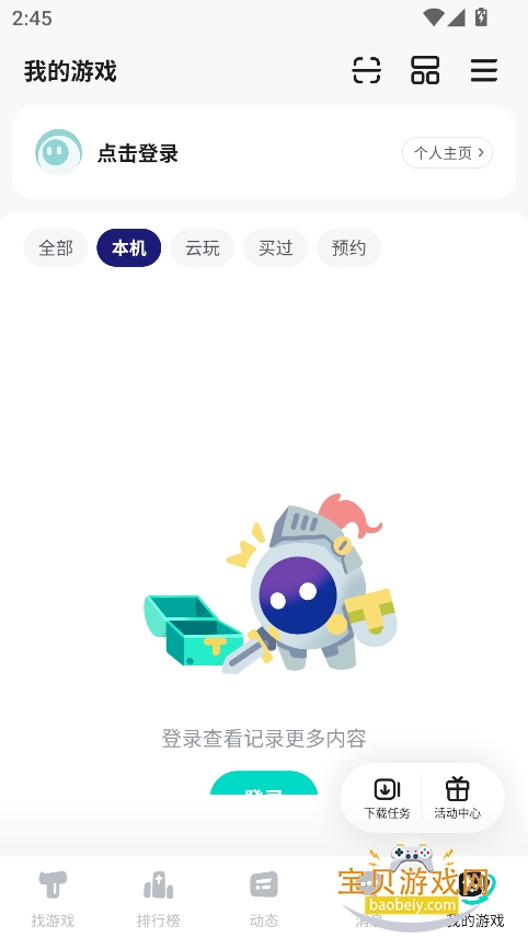 taptap app2025°v2.85.2׿ͼ0.
