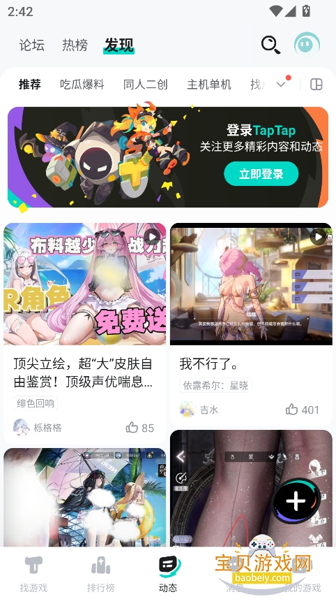 taptap app2025°v2.85.2׿ͼ4.