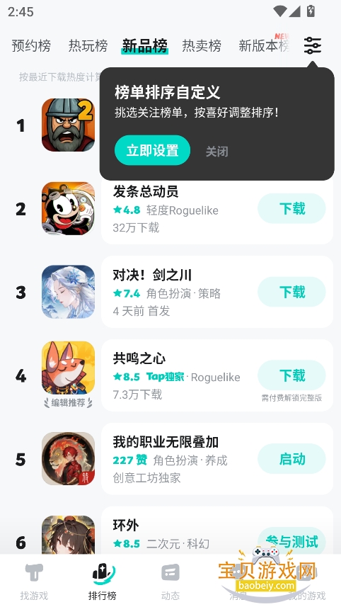 taptap app2025°v2.85.2׿ͼ1.