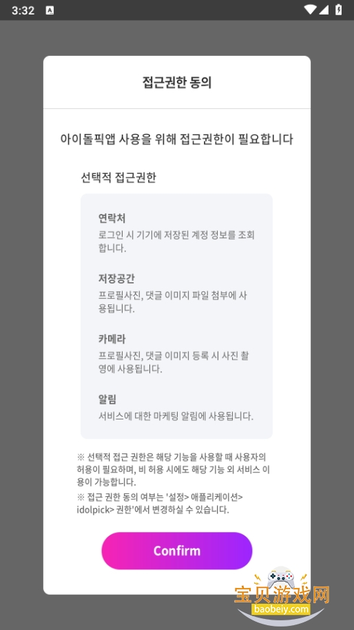 idolpickͶƱapp°1.6.29 ٷͼ2.