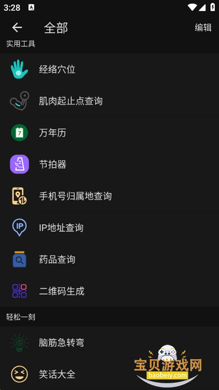 ̹ٱappٷֻv3.0.1 ׿ͼ7.
