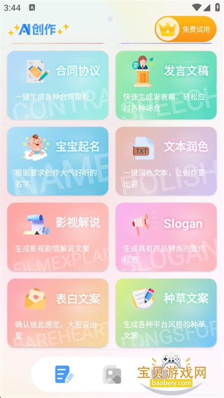 AIдappٷ°v1.4 ׿ͼ5.