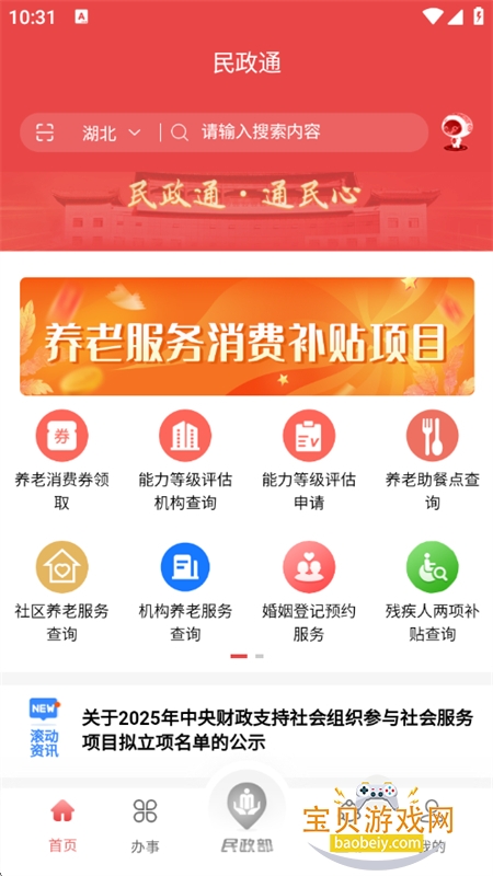 ͨapp׿ֻv3.0.19 ׿ͼ2.