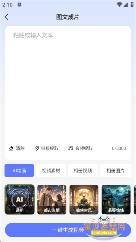AIתƵappٷ°v1.0.22 ׿ͼ0.