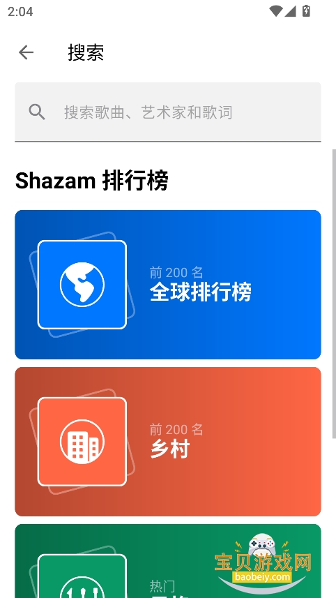shazamʶappذ׿°ͼ3