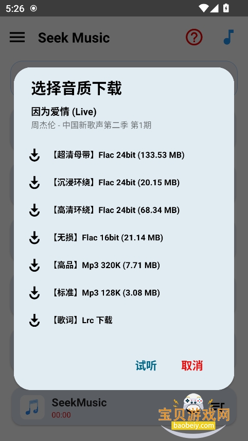 SeekMusicapp°v1.73׿ͼ3.