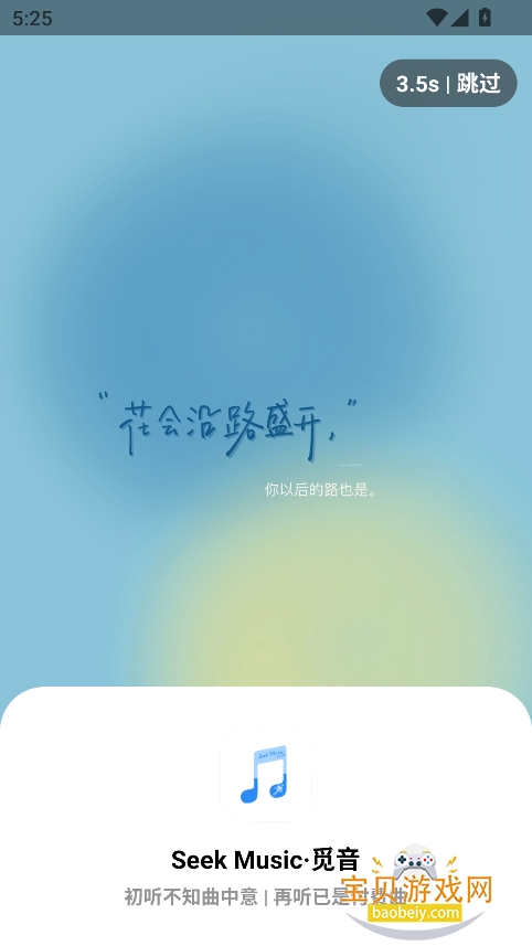 SeekMusicٷֻv1.73׿ͼ7.