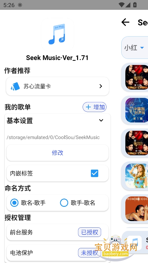 SeekMusicٷֻv1.73׿ͼ3.