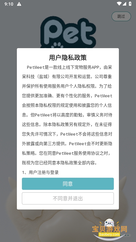 PetMeetֻ°2.1 ׿ͼ1.