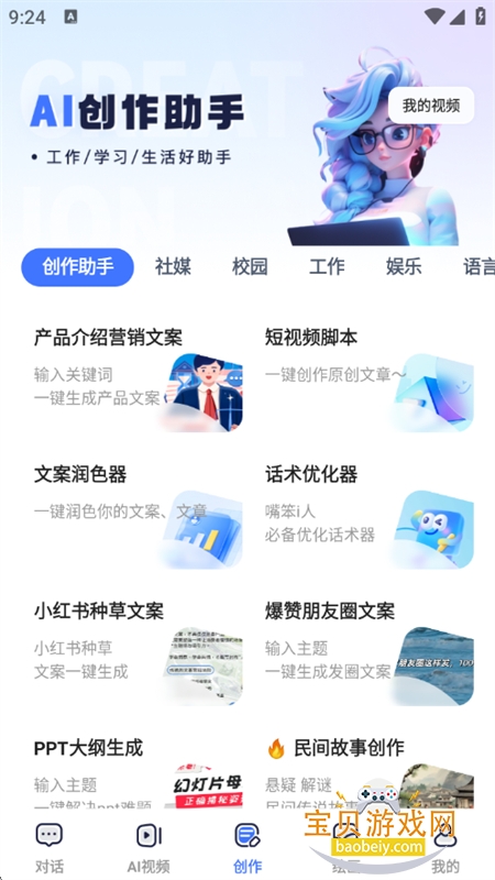 CueMe AI׿ֻv1.0.0.1 ׿ͼ5.