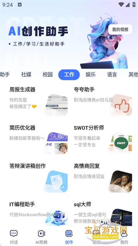 CueMe AI׿ֻv1.0.0.1 ׿ͼ6.