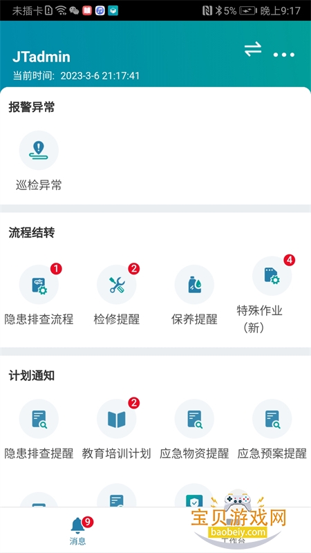 ���ֹ���app��׿�ֻ���