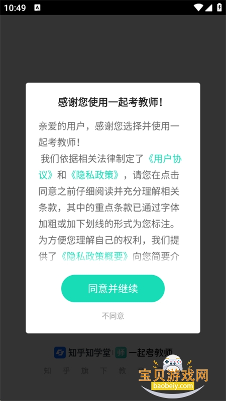 一起考教师app官方手机版 一起考教师app官方手机版