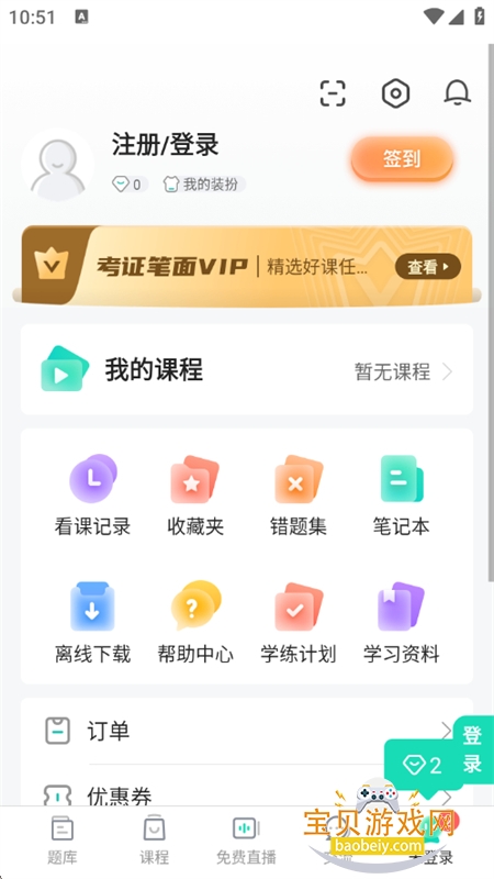 一起考教师app官方手机版 一起考教师app官方手机版
