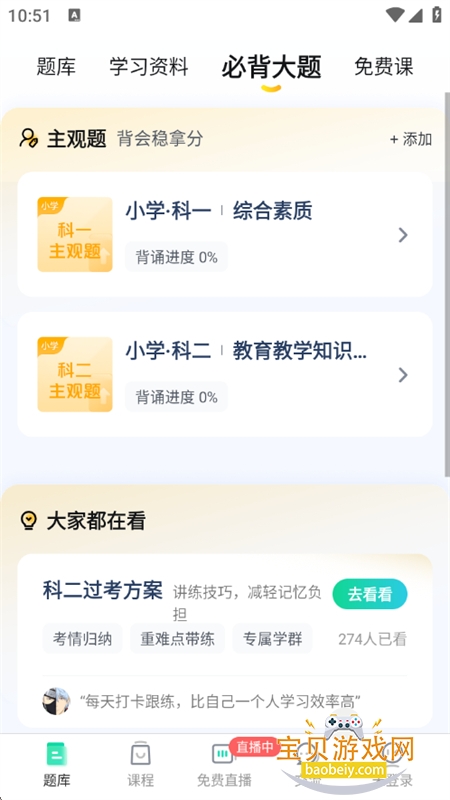 一起考教师app官方手机版 一起考教师app官方手机版