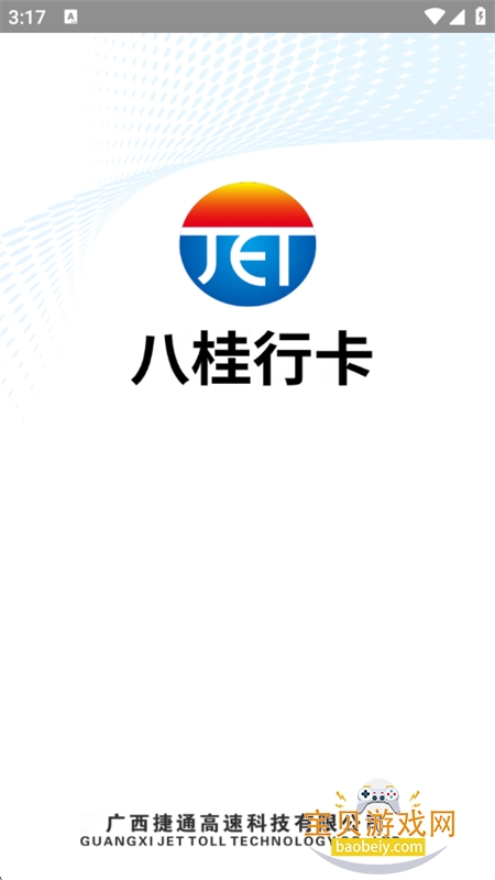 八桂行app安卓手机版 八桂行app安卓手机版