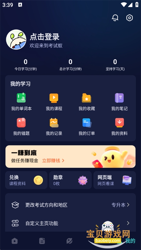 考试蚁app官方免费下载手机版 考试蚁app官方免费下载手机版