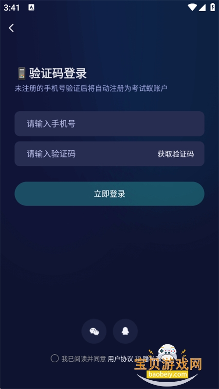 考试蚁app官方免费下载手机版 考试蚁app官方免费下载手机版