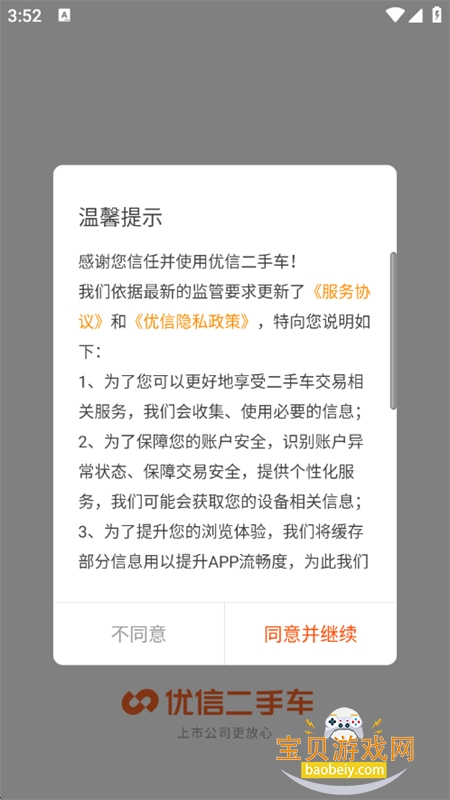 优信二手车交易平台app官方下载手机版 优信二手车交易平台app官方下载手机版