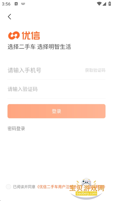 优信二手车交易平台app官方下载手机版 优信二手车交易平台app官方下载手机版