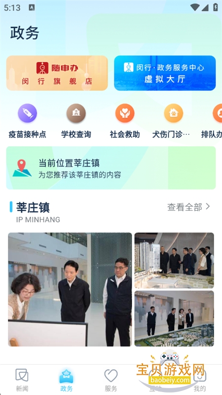 今日闵行app下载安卓手机版 今日闵行app下载安卓手机版