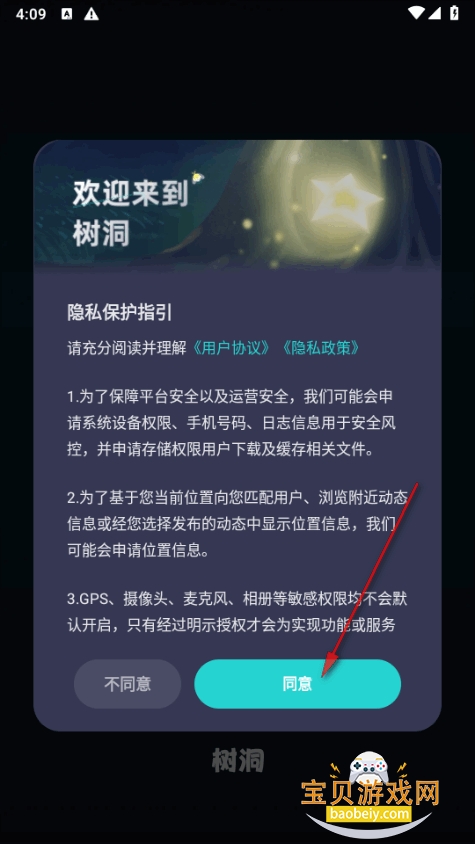 树洞交友app最新版 树洞交友app最新版