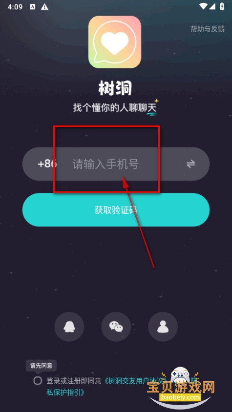 树洞交友app最新版 树洞交友app最新版