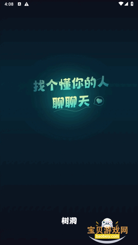 树洞交友app最新版 树洞交友app最新版