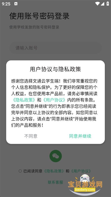 ��ͨ��ѧ����app�ٷ����°汾