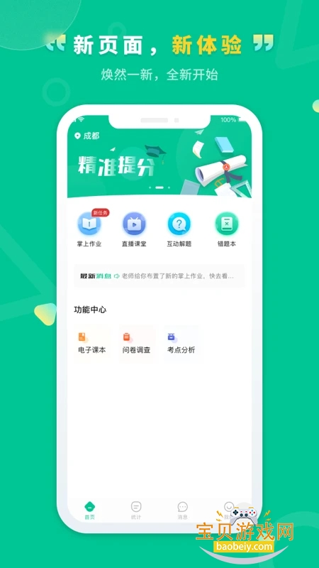 ��ͨ��ѧ����app�ٷ����°汾